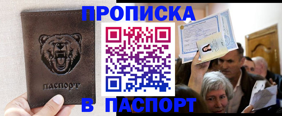 временная регистрация купить в Феодосии