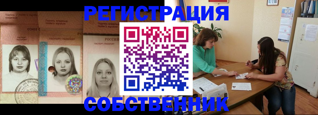 прописка в квартире в Феодосии
